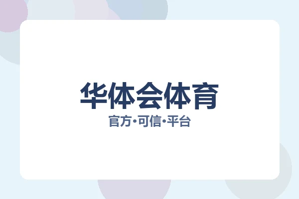 华体会体育